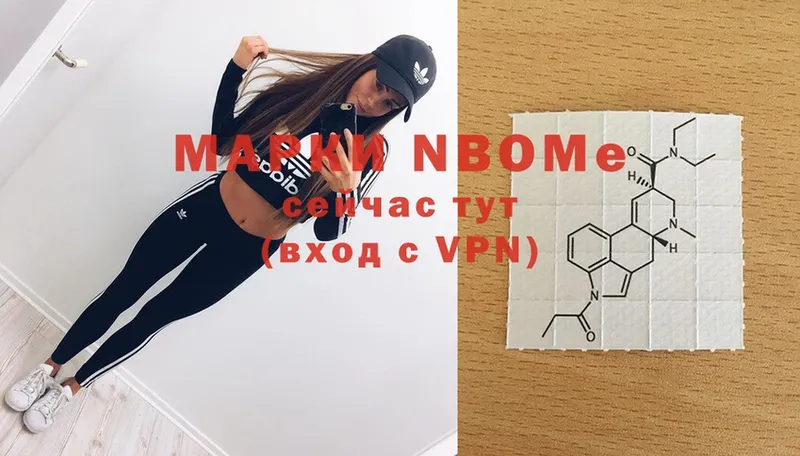 Марки NBOMe 1,8мг  Биробиджан 